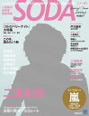 SODA　Special　Issue（Spring）