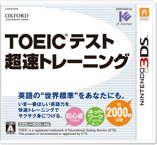 TOEIC（R）テスト超速トレーニング