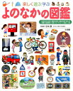 小学館の子ども図鑑プレNEO [ 寺本　潔 ]