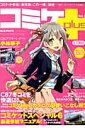 コミケplus(vol.3)