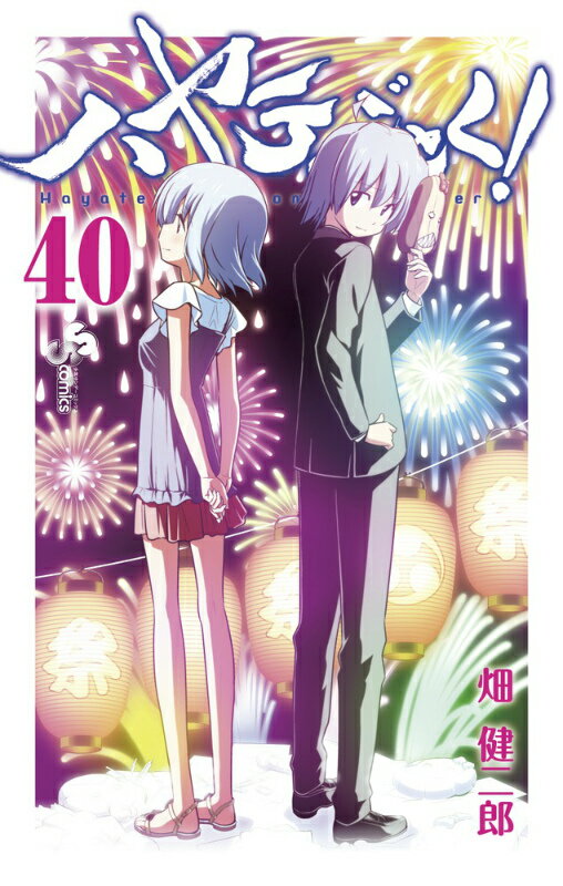 ハヤテのごとく！ 日めくりスクールカレンダー付き限定版 40