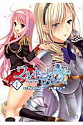 ワルキューレロマンツェ 少女騎士物語
