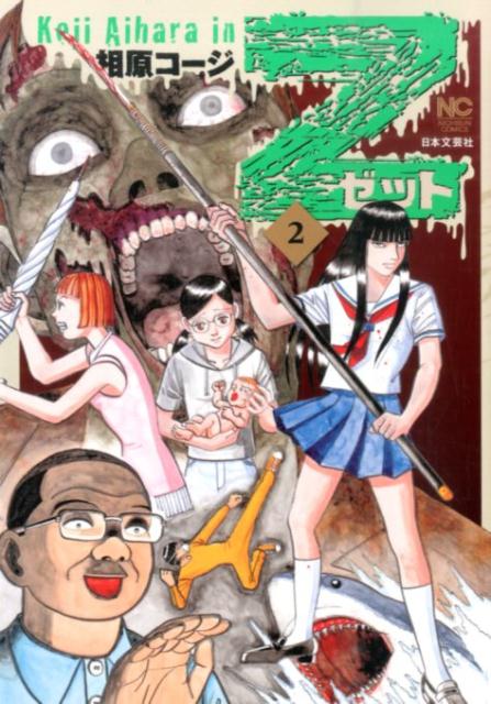 ゼツト
