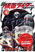 特装版 新仮面ライダーSPIRITS 4
