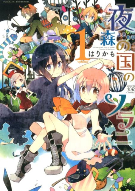 夜森の国のソラニ 1