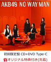 【楽天ブックス限定先着特典】NO WAY...
