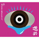 あの・・涙があるから愛があるんですケド。（初回生産限定盤 CD+DVD）