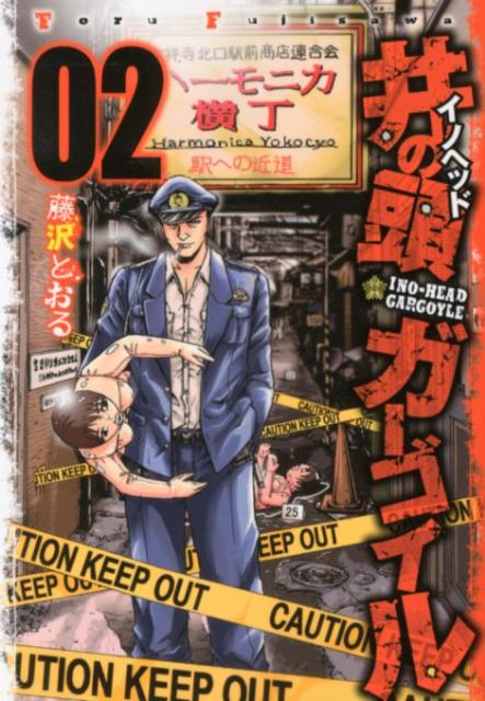 井の頭（イノヘッド）ガーゴイル 02