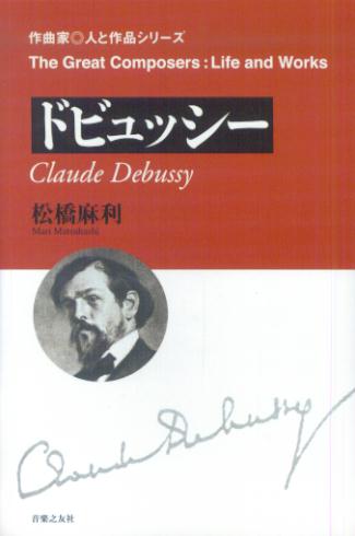 ドビュッシー【送料無料】