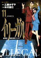 イリーガル