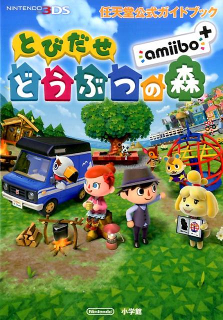 任天堂公式ガイドブック とびだせ どうぶつの森 amiibo＋ [ 任天堂 ]...:book:18274749