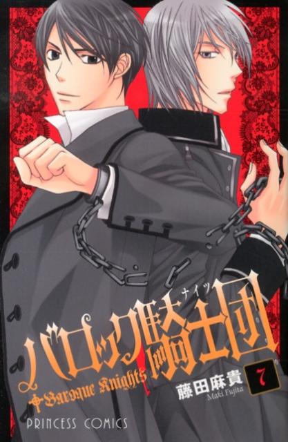 バロック騎士団（ナイツ） 7