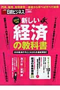 新しい経済の教科書（2011年版）