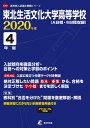 東北生活文化大学高等学校(2020年度) A日程・B日程収録 (高校別入試過去問題シリーズ)