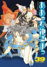 ああっ女神さまっ 39