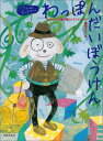 できるかなひけるかなわっぽんだいぼうけん テクニックを絵で解...