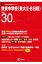 栄東中学校(東大2・B日程)(平成30年度) 1,998円