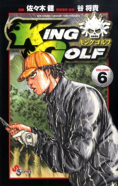 KING GOLF VOLUME6