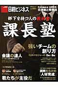 部下を持つ人の教科書課長塾