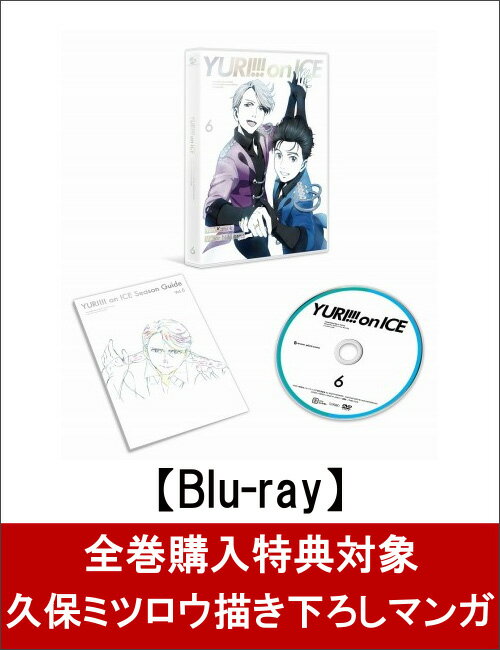 【全巻購入特典対象】ユーリ!!! on ICE 6【Blu-ray】 [ 豊永利行 ]