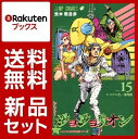 ジョジョリオン 1-15巻セット【特典:透明ブックカバー巻数分付き】