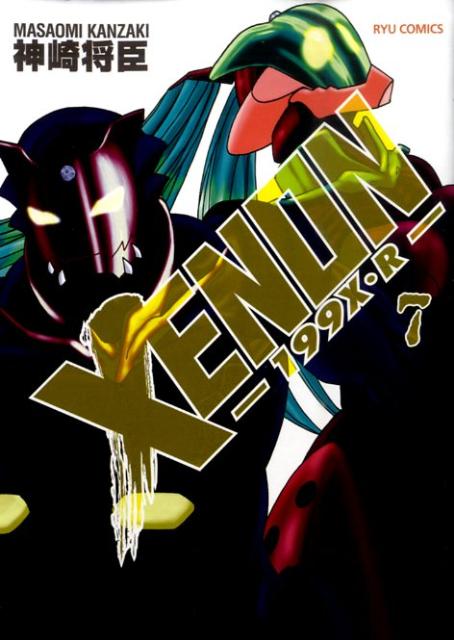 XENON-199X・R- 7