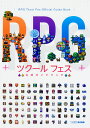 RPGツクール フェス 公式ガイドブック [ 週刊ファミ通編...