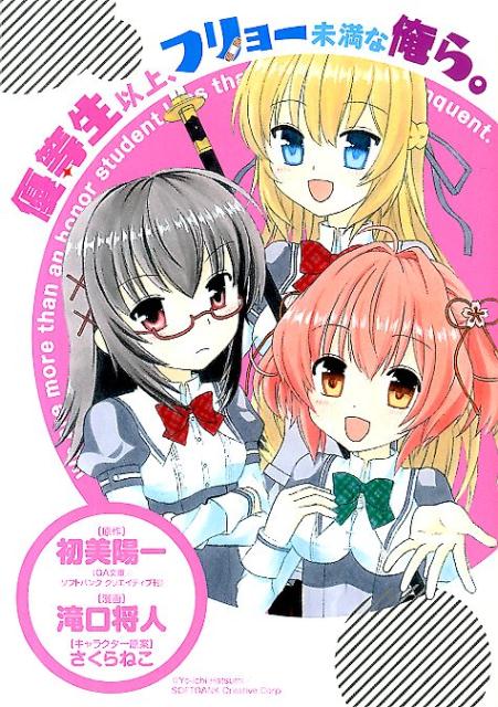 ユウトウセイイジョウフリョーミマンナオレラ