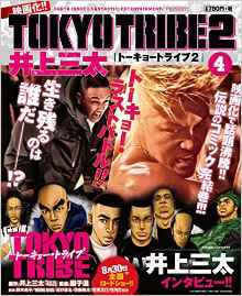 TOKYO TRIBE2 4
