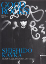 GOOD　ROCKS！（Vol．73） GOOD　MUSIC　CULTURE　MAGAZI <strong>シシド・カフカ</strong>　三浦大知　安藤裕子 [ ロックスエンタテインメント ]