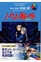 ハウルの動く城(4) (アニメージュコミックススペシャル) ...