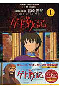 ゲド戦記（1）【送料無料】