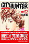 完全版 CITY HUNTER 2