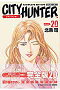 完全版 CITY HUNTER 20