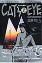 CatfsEeye complete editioni15j