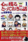 ココロニノコルトッテオキノハナシ