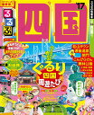 るるぶ四国(’17) (るるぶ情報版)
