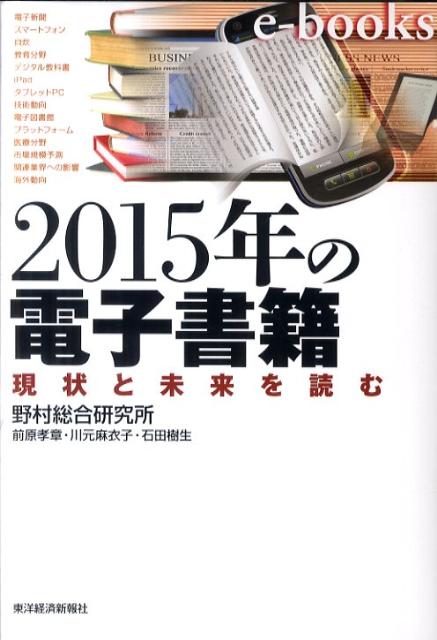 2015年の電子書籍