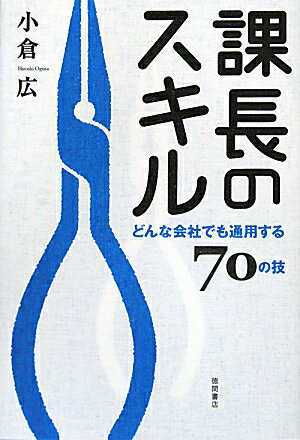 課長のスキル【送料無料】