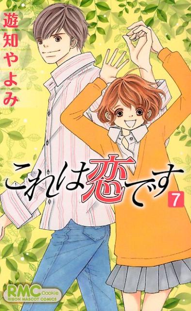 これは恋です 7