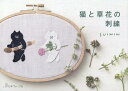 猫と草花の刺繍 [ SUIMIN ]