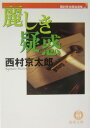 麗しき疑惑