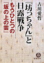 『坊っちゃん』と日露戦争