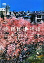 原宿団地物語
