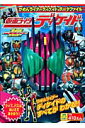 仮面ライダーディケイド(かめんライダーディケイドデータ)