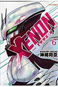 XENON-199X・R- 6
