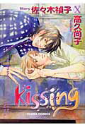 Kissing【送料無料】