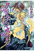 クリムゾン・スペル（3）【送料無料】