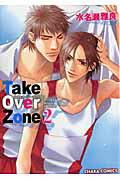 Take Over Zone（2）