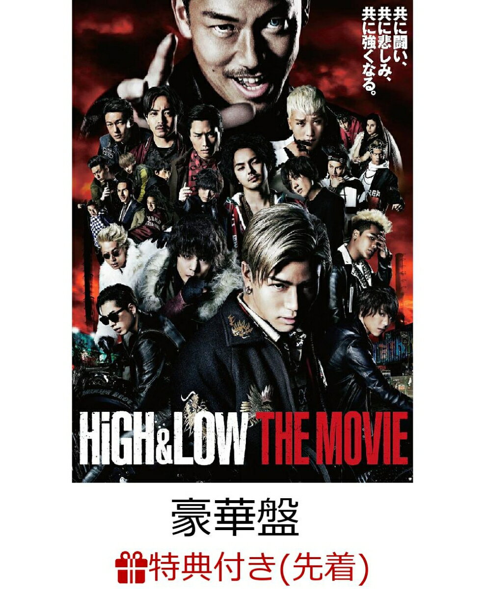 【先着特典】HiGH & LOW THE MOVIE(豪華盤)(B2ポスター付き) [ A…...:book:18296729